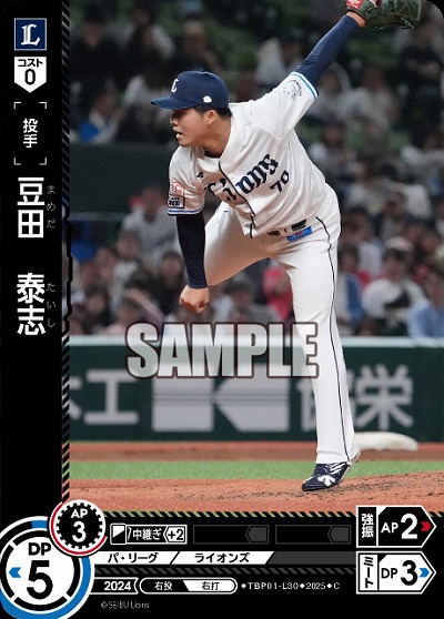 豆田 泰志(埼玉西武ライオンズ) 【TBP01-L30C】